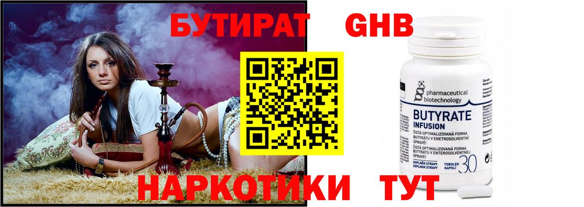 Скопин  Бутират бутандиол  Вход с VPN 