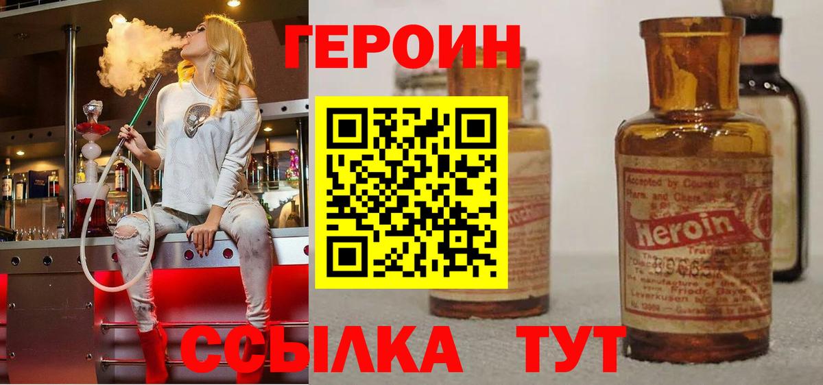 Героин хмурый  Вход с VPN  Скопин 