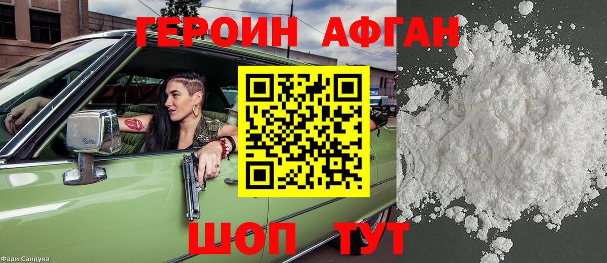 Героин Heroin Скопин