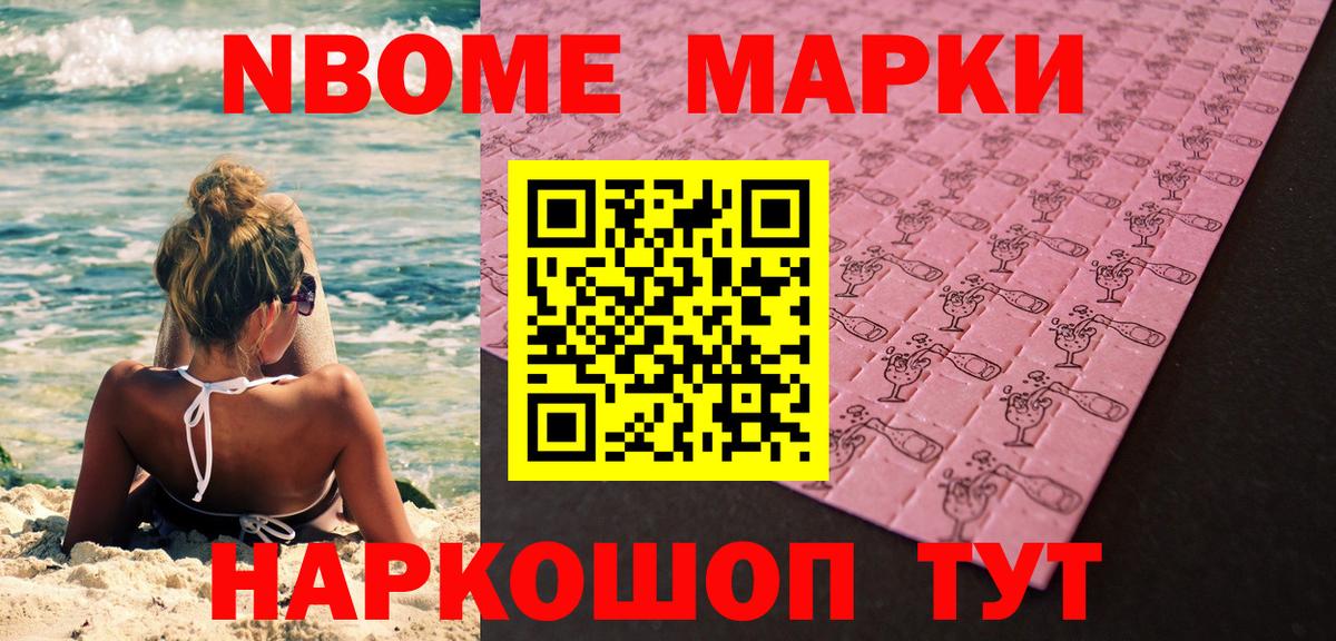 Наркотические марки 1500мкг  Вход с VPN  Марки 25I-NBOMe  Скопин 